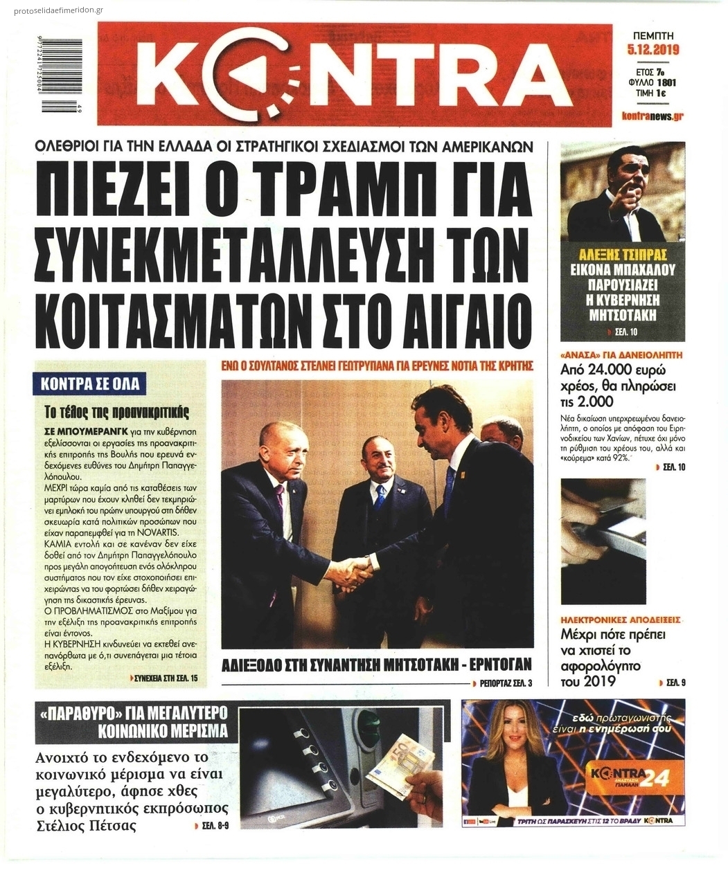 Πρωτοσέλιδο εφημερίδας Kontra News