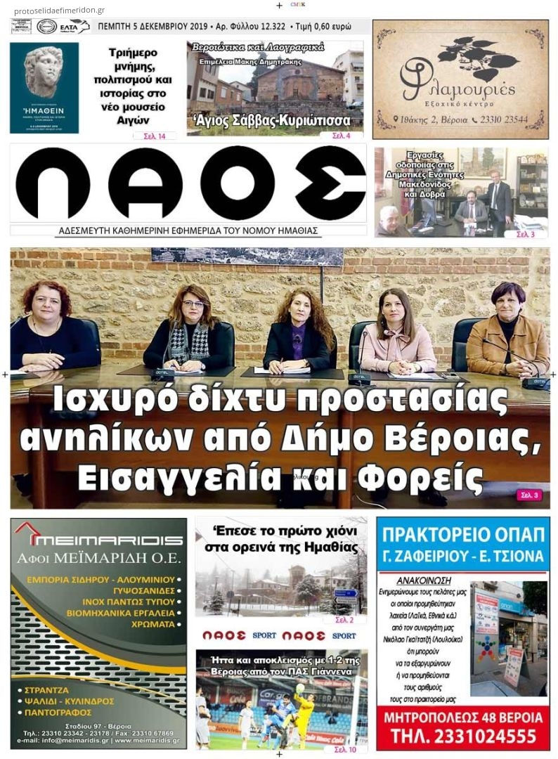 Πρωτοσέλιδο εφημερίδας Λαός Βέροιας