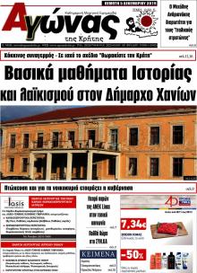 Αγώνας της Κρήτης