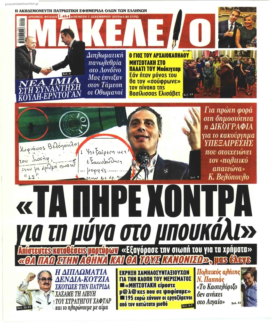 Πρωτοσέλιδο εφημερίδας Μακελειό