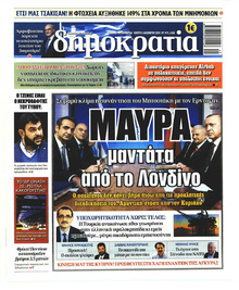 Δημοκρατία