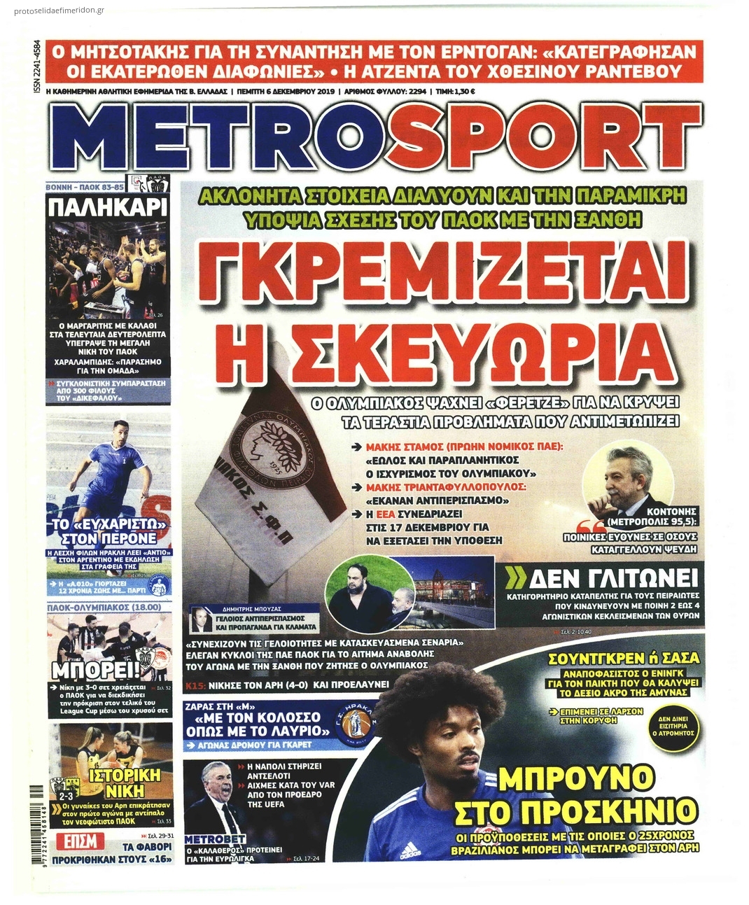 Πρωτοσέλιδο εφημερίδας Metrosport