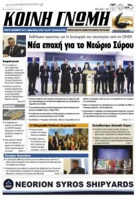 Κοινή Γνώμη Κυκλάδων