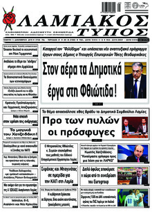 Λαμιακός Τύπος