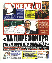 Μακελειό