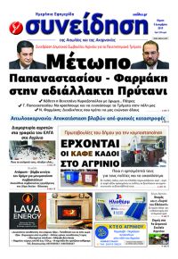 Η Συνείδηση