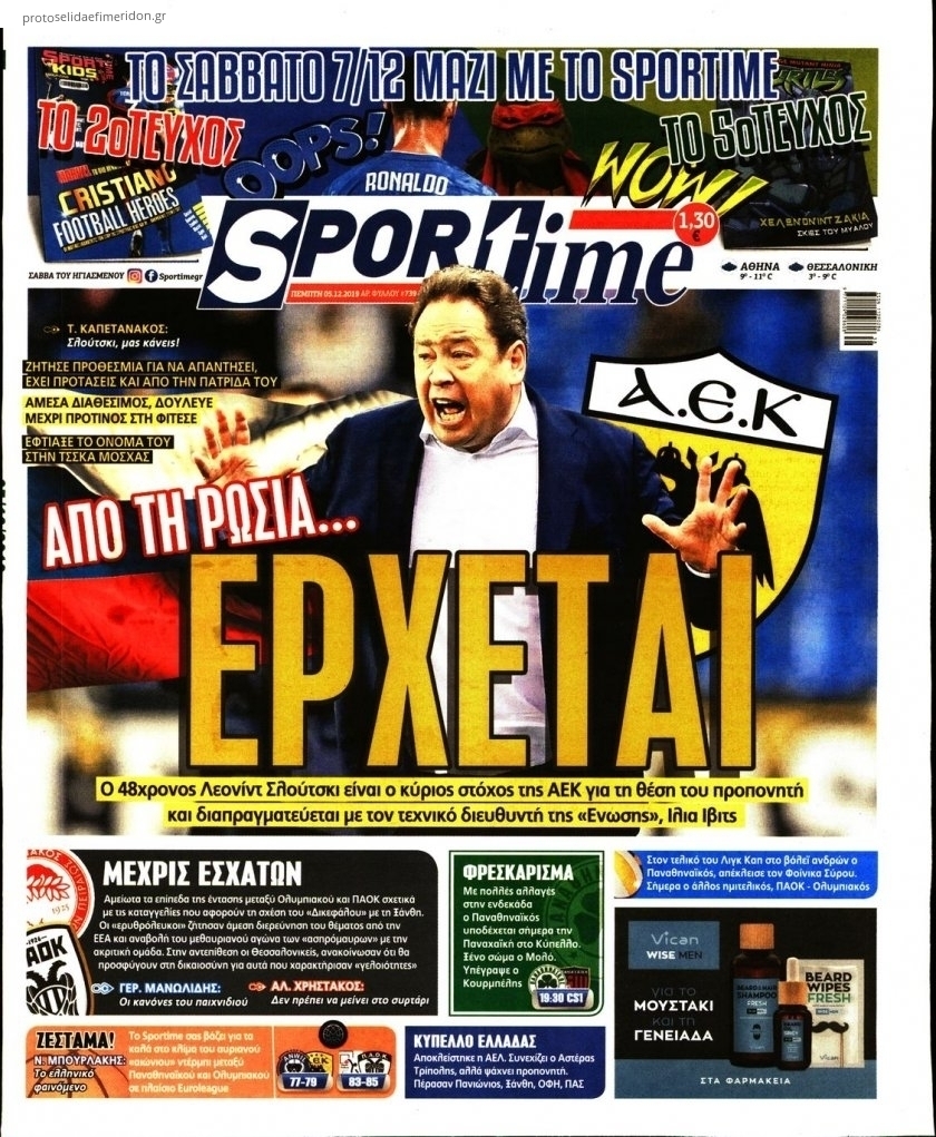 Πρωτοσέλιδο εφημερίδας Sportime