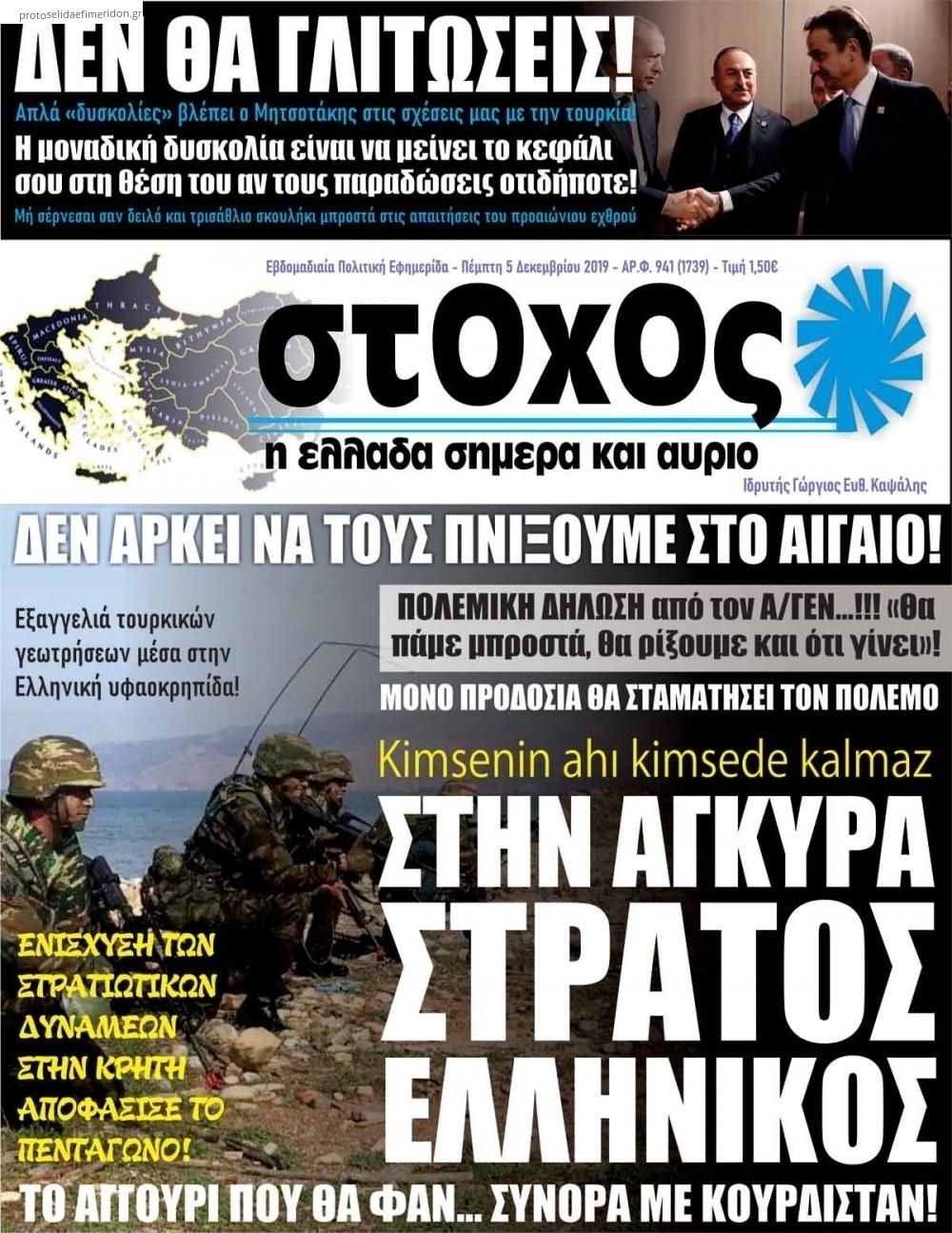 Πρωτοσέλιδο εφημερίδας 