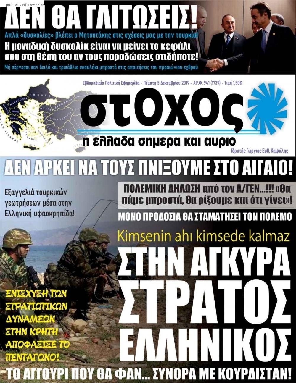 Πρωτοσέλιδο εφημερίδας Στόχος