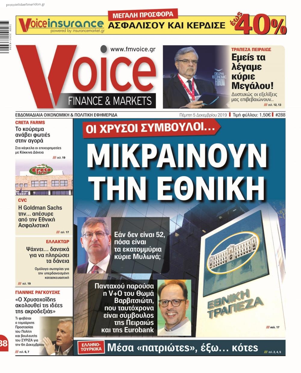 Πρωτοσέλιδο εφημερίδας Finance and Markets Voice