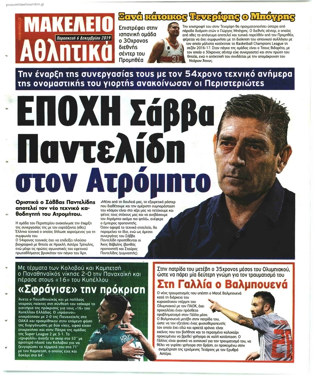 Οπισθόφυλλο εφημερίδας Μακελειό