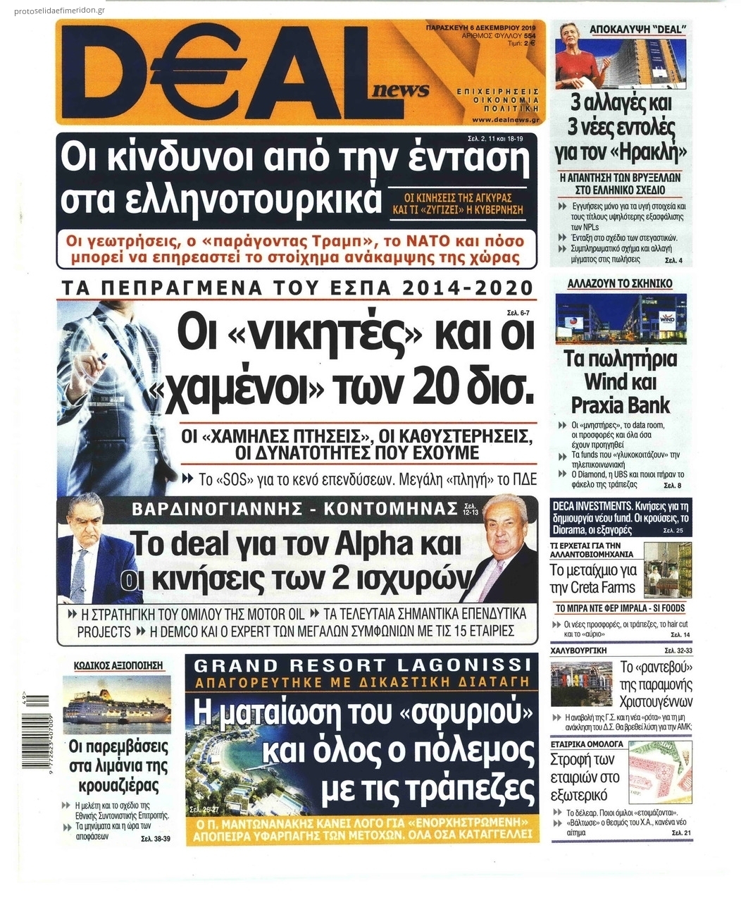 Πρωτοσέλιδο εφημερίδας Deal