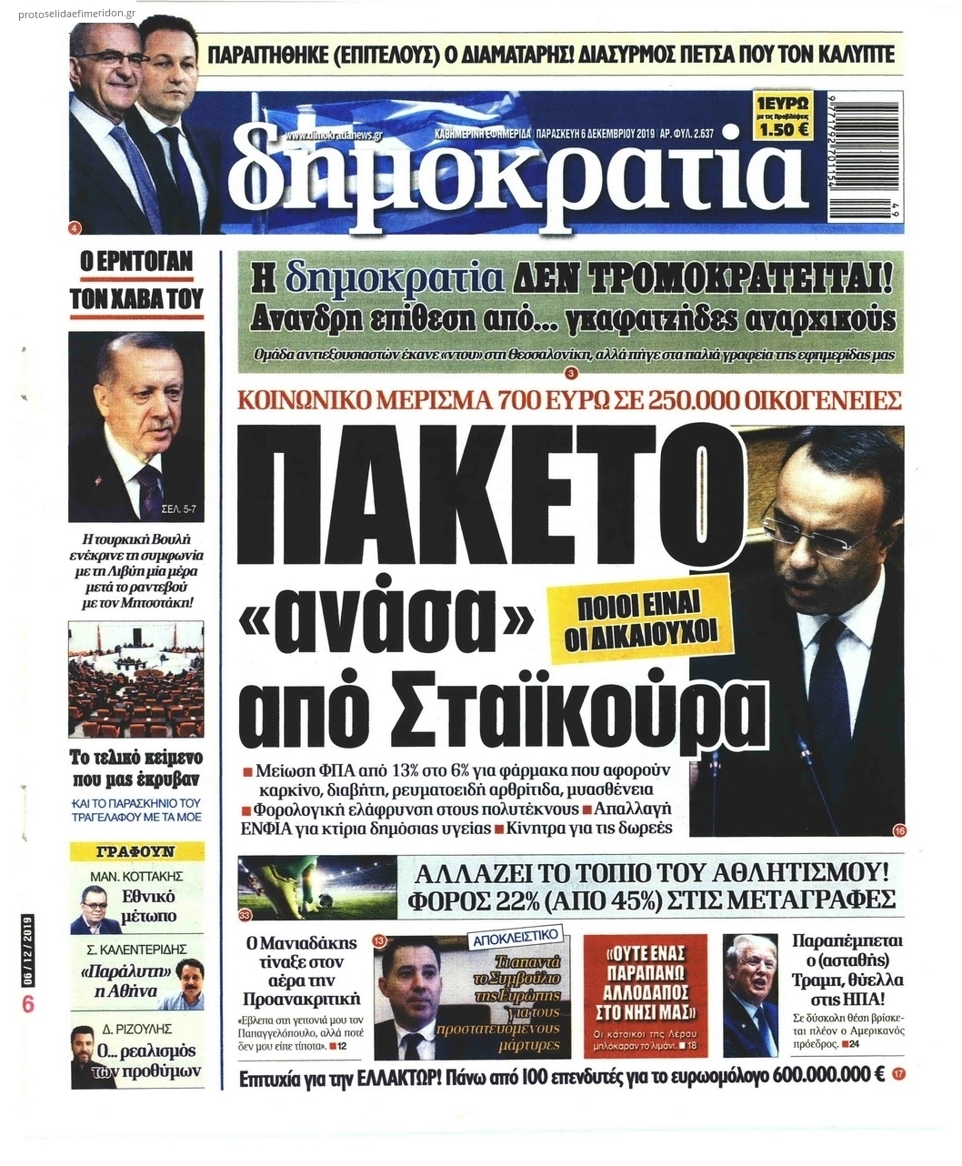 Πρωτοσέλιδο εφημερίδας Δημοκρατία