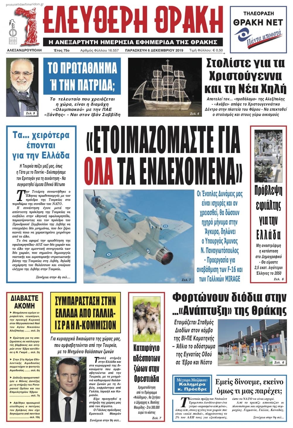 Πρωτοσέλιδο εφημερίδας Ελεύθερη Θράκη