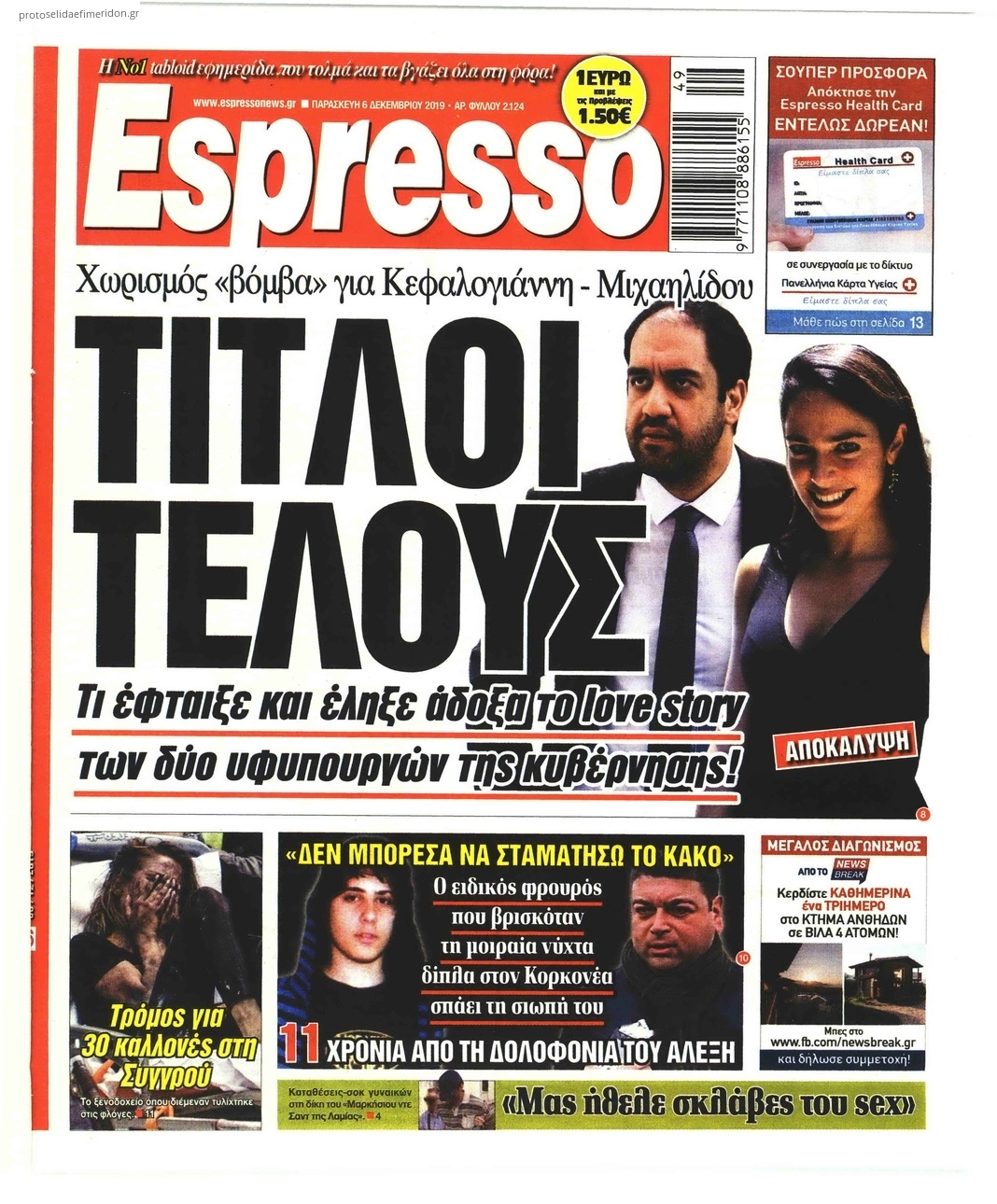 Πρωτοσέλιδο εφημερίδας Espresso