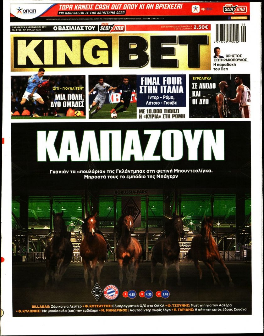 Πρωτοσέλιδο εφημερίδας Kingbet