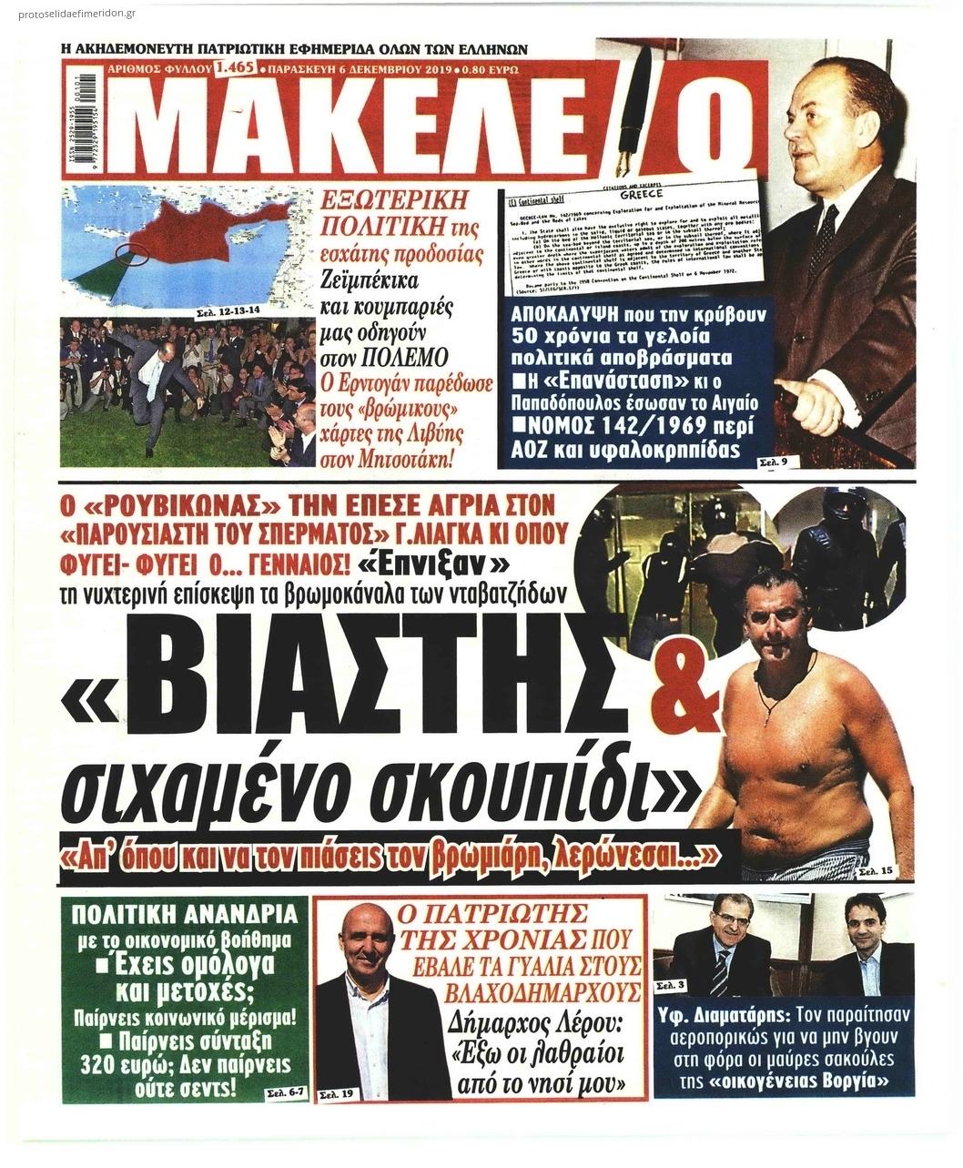 Πρωτοσέλιδο εφημερίδας Μακελειό