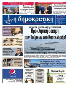 Δημοκρατική