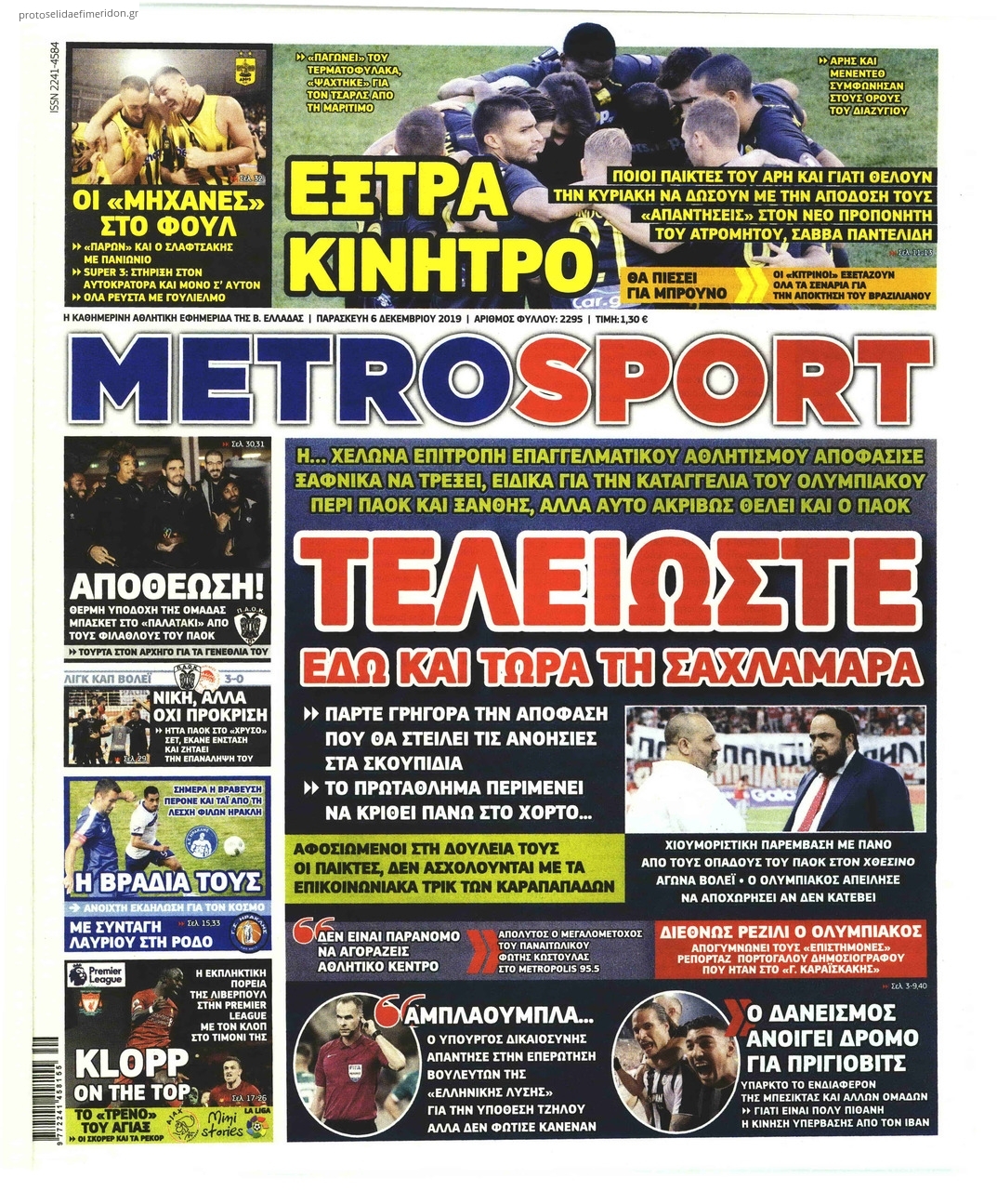 Πρωτοσέλιδο εφημερίδας Metrosport