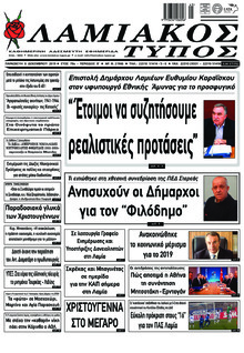 Λαμιακός Τύπος