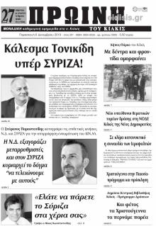 Πρωινή Κιλκίς