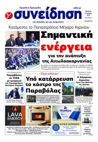 Η Συνείδηση