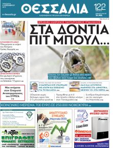 Θεσσαλία