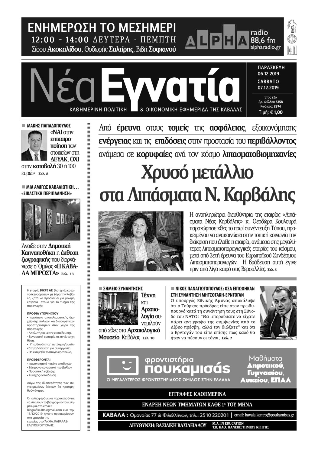 Πρωτοσέλιδο εφημερίδας Νέα Εγνατία