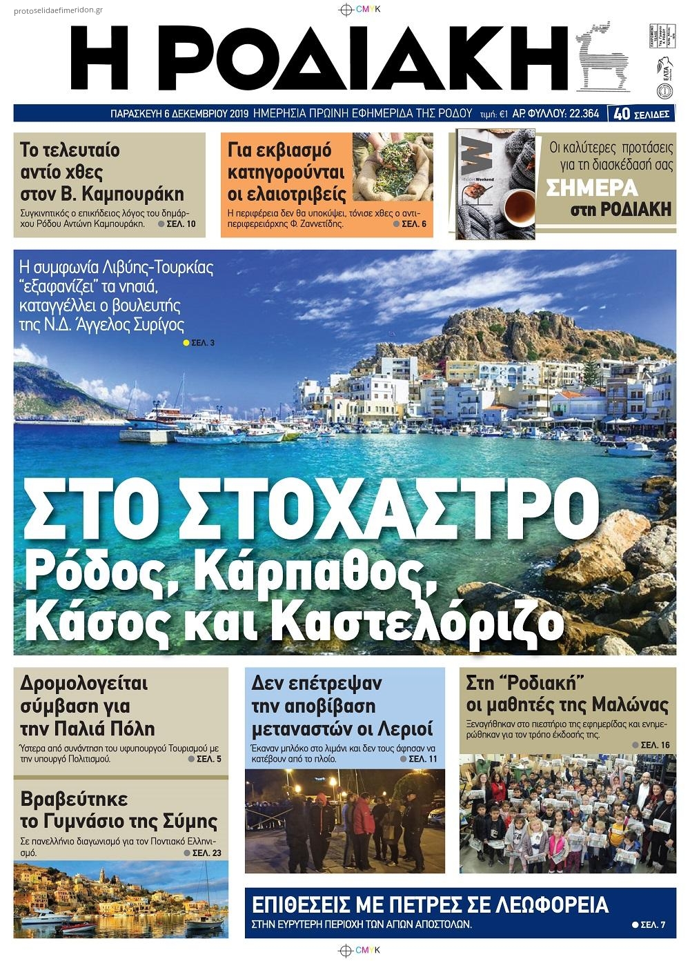 Πρωτοσέλιδο εφημερίδας Ροδιακή