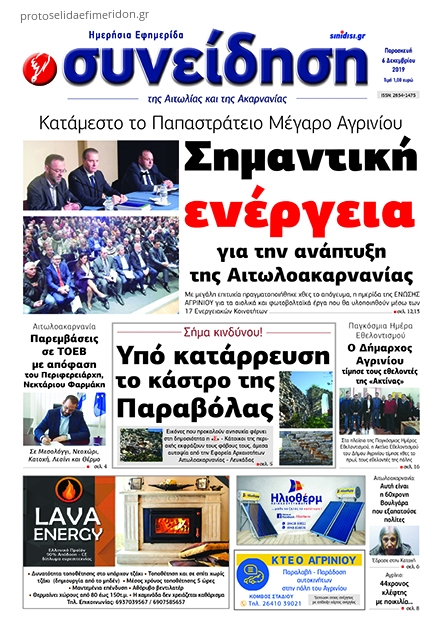 Πρωτοσέλιδο εφημερίδας Η Συνείδηση