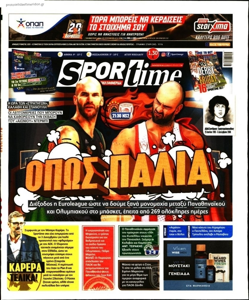 Πρωτοσέλιδο εφημερίδας Sportime