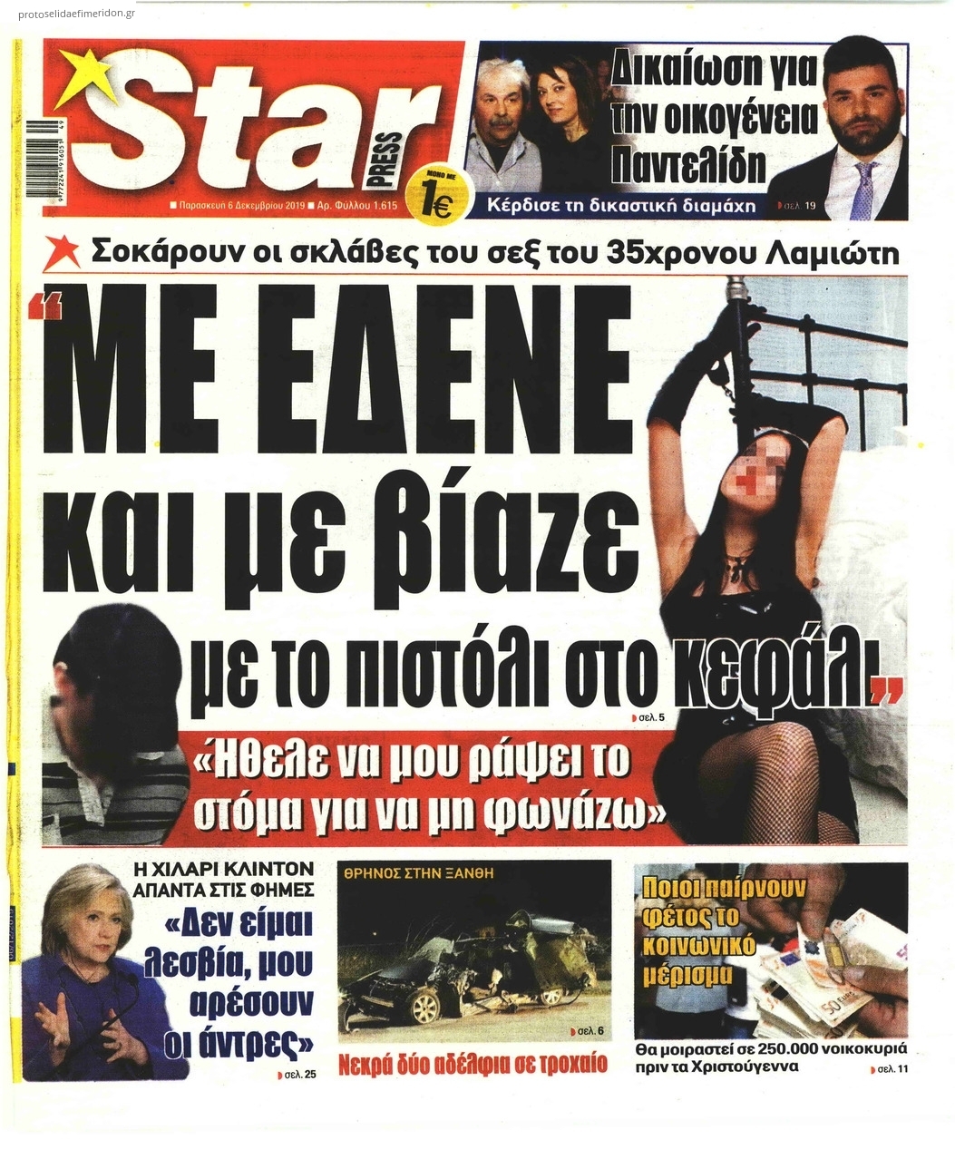 Πρωτοσέλιδο εφημερίδας Star Press