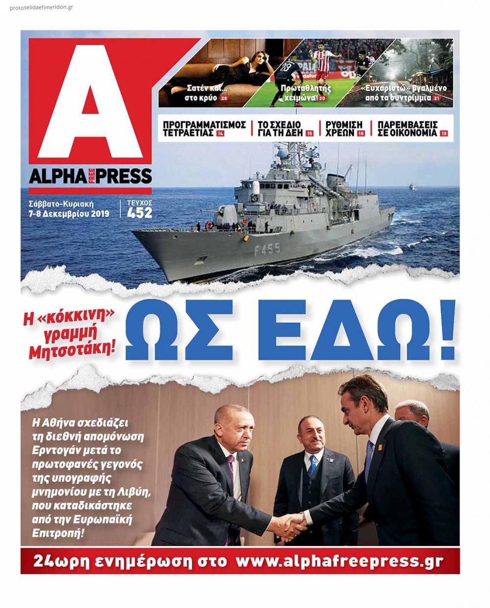 Πρωτοσέλιδο εφημερίδας Apha freepress