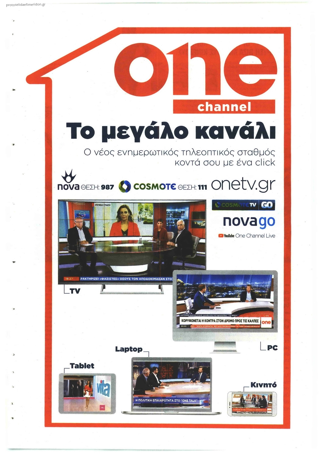 Οπισθόφυλλο εφημερίδας Αξία News