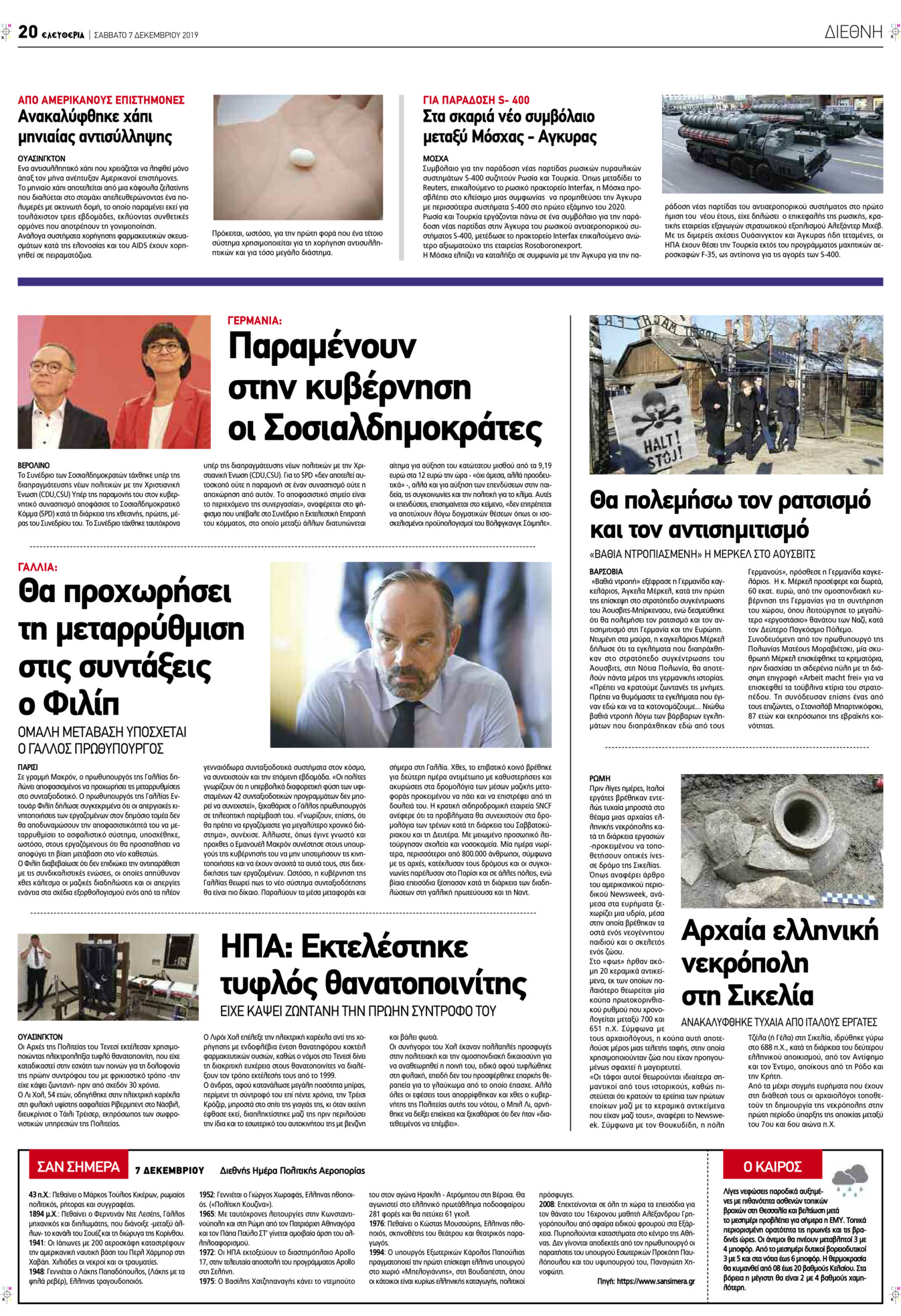Οπισθόφυλλο εφημερίδας Ελευθερία Λάρισσας
