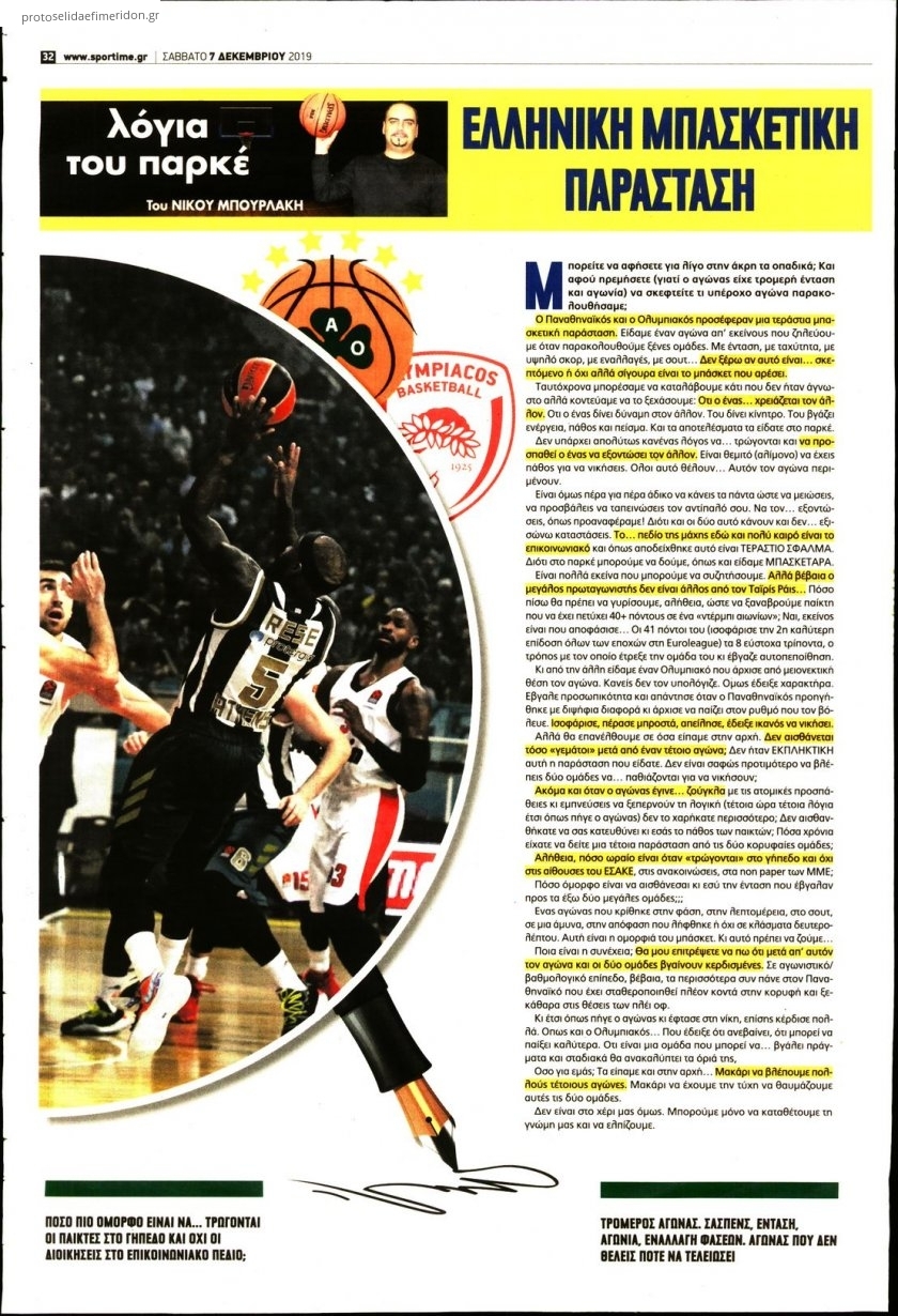 Οπισθόφυλλο εφημερίδας Sportime