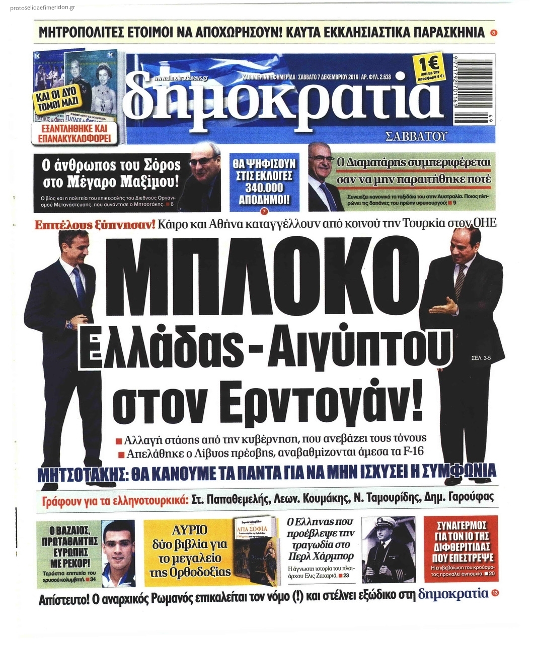 Πρωτοσέλιδο εφημερίδας Δημοκρατία