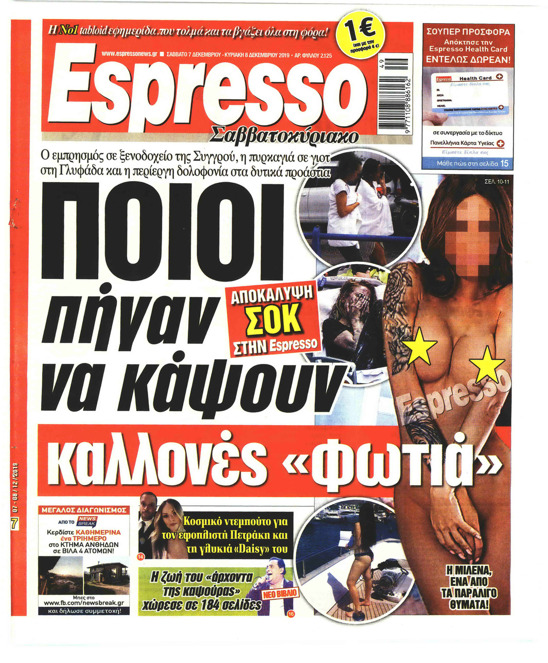 Πρωτοσέλιδο εφημερίδας Espresso