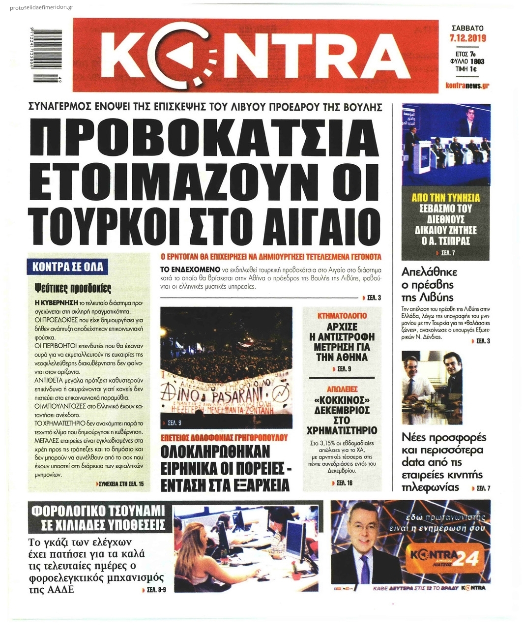 Πρωτοσέλιδο εφημερίδας Kontra News