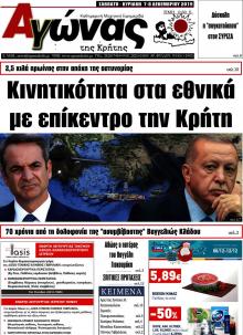 Αγώνας της Κρήτης