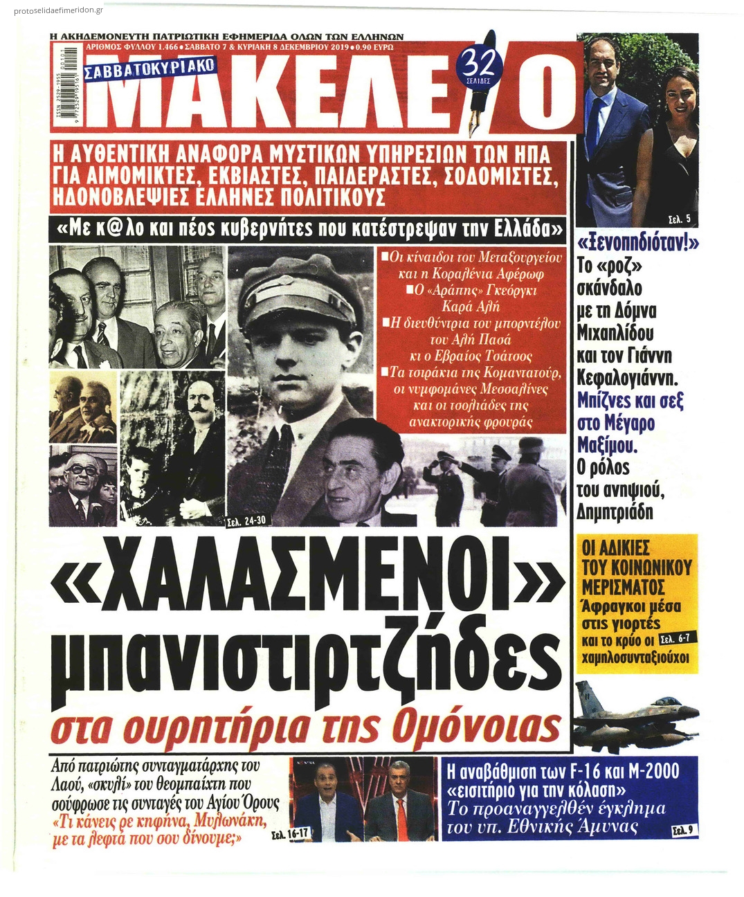 Πρωτοσέλιδο εφημερίδας Μακελειό