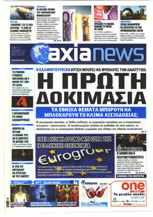 Αξία News