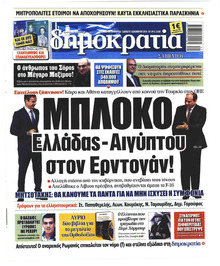 Δημοκρατία