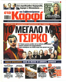 Το Καρφί