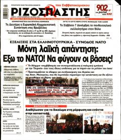 Ριζοσπάστης