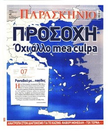 Το Παρασκήνιο