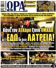 Η ώρα των Σπορ