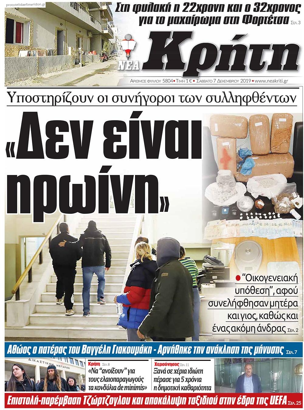 Πρωτοσέλιδο εφημερίδας Νέα Κρήτη