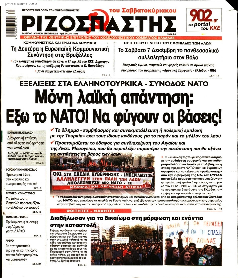 Πρωτοσέλιδο εφημερίδας Ριζοσπάστης