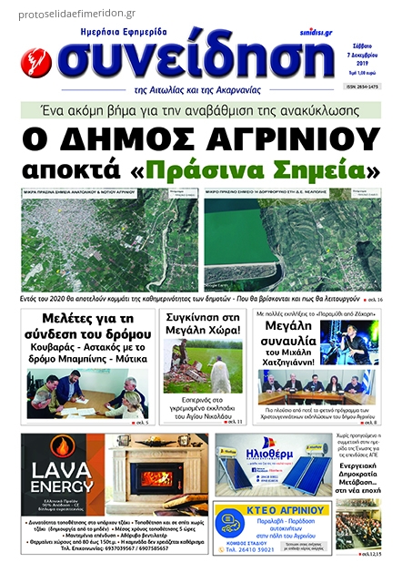 Πρωτοσέλιδο εφημερίδας Η Συνείδηση